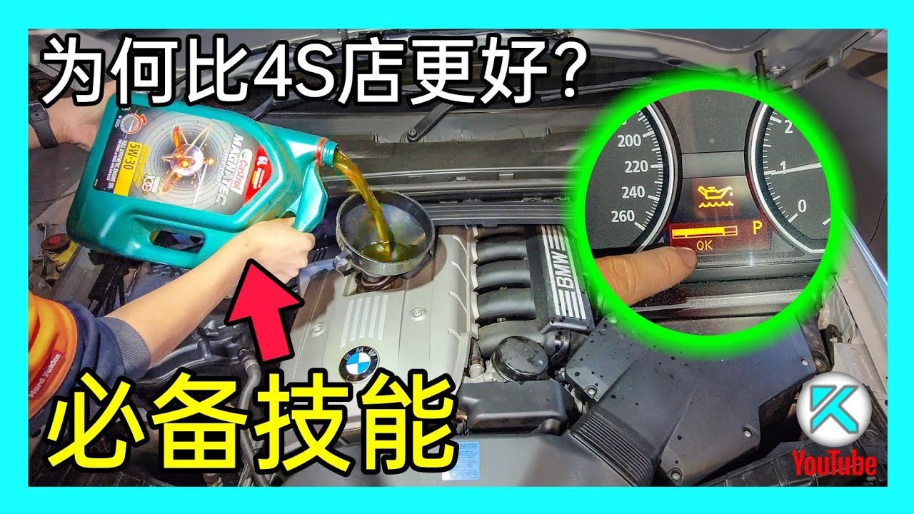 10分钟完整学会在家换机油，做小保养！宝马E90重置保养灯方法。DIY Oil Change, Car Service  [澳洲Kendi]