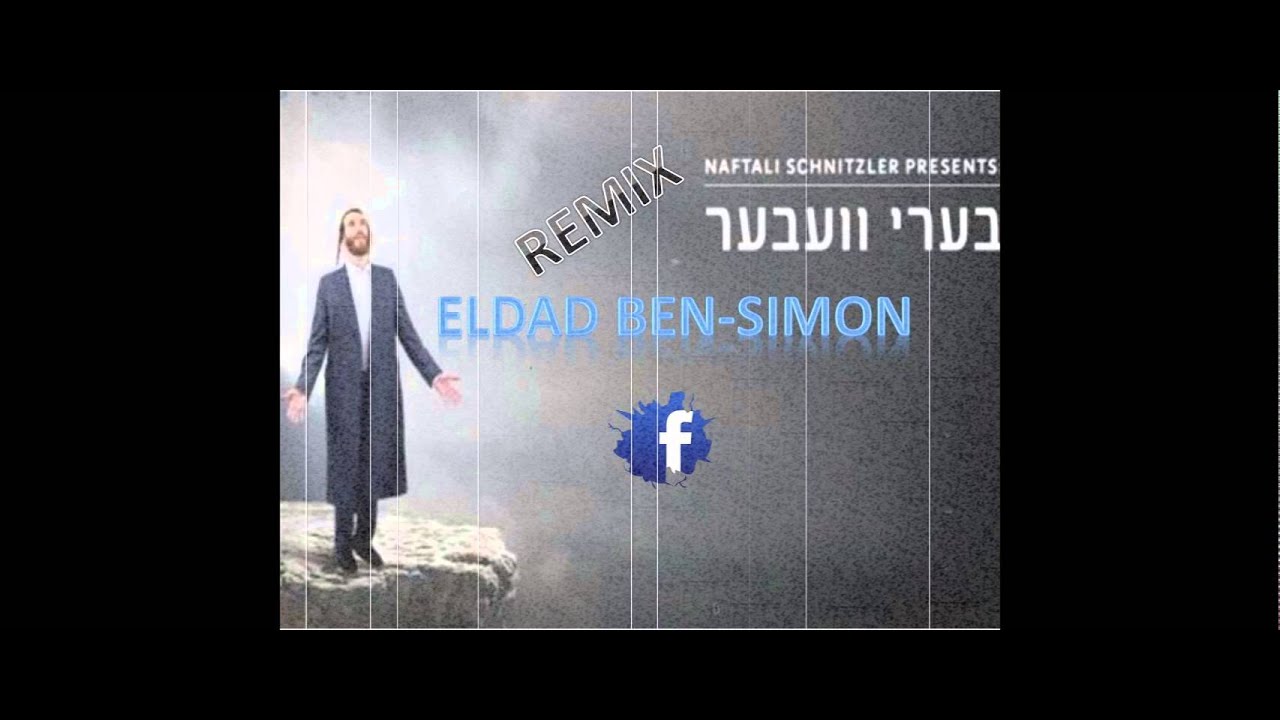 ניגון חבד │ בערי וובער רמיקס│ DJ ELDAD BEN-SIMON (Radio Mix)