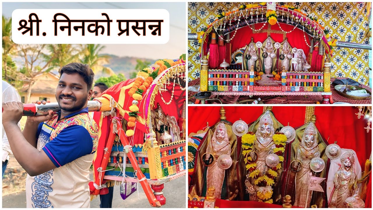 खोरनिनको | भट्टीची वाडी | पालखी मिरवणुकीची प्रथम पाळी | येरडव - नांगरफळे - कोर्ले | शिमगा 2025