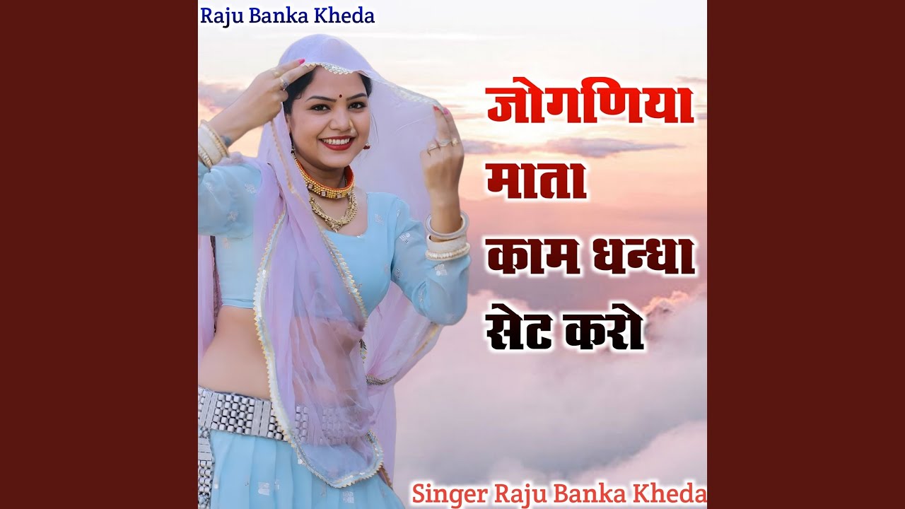 Joganiya Mata Kam Dhanda Seth Kero