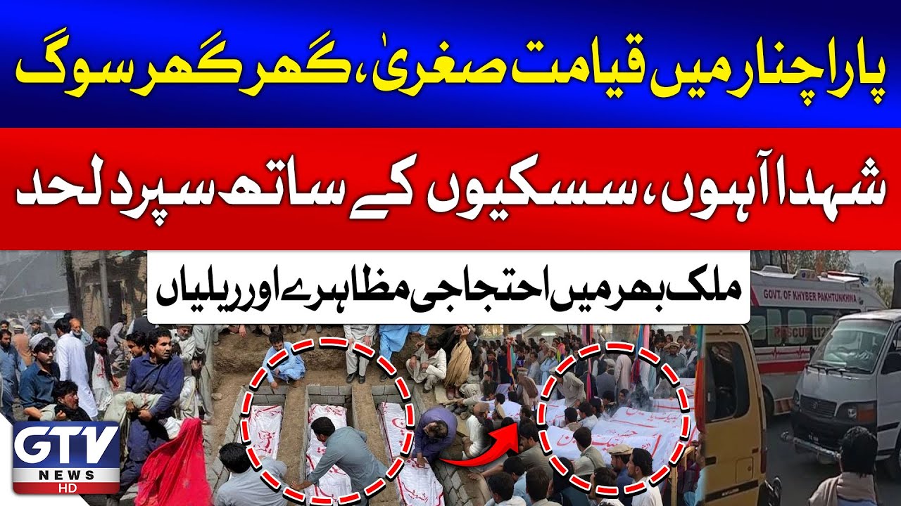 Parachinar Tragedy | Martyrs Laid to Rest | Widespread Protests & Rallies Across the Country | GTV