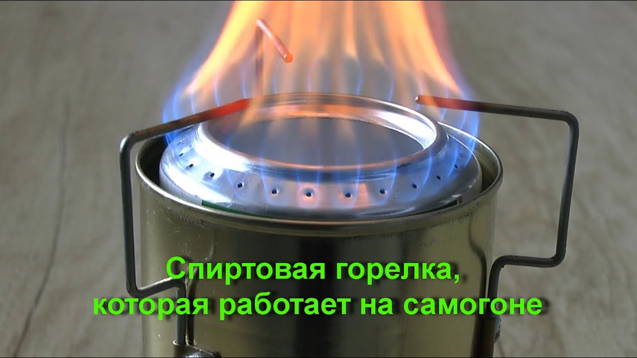 Спиртовая горелка, которая работает на самогоне