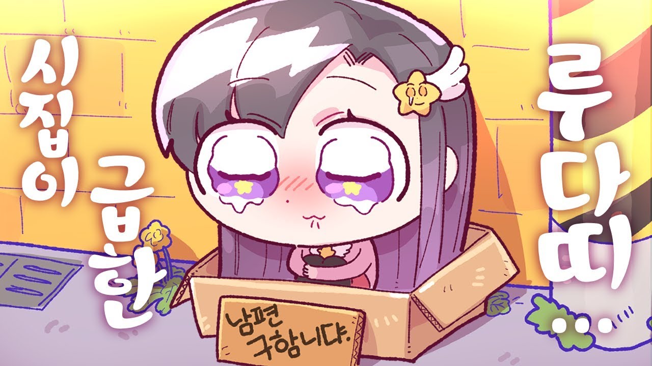 루다님 - 