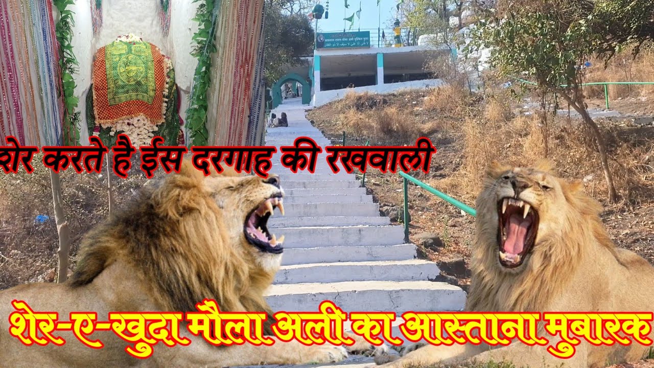 आस्ताना हज़रत मौला अली मुश्कील कुशा_Dargah!!#maula ali Dargah Aurangabad