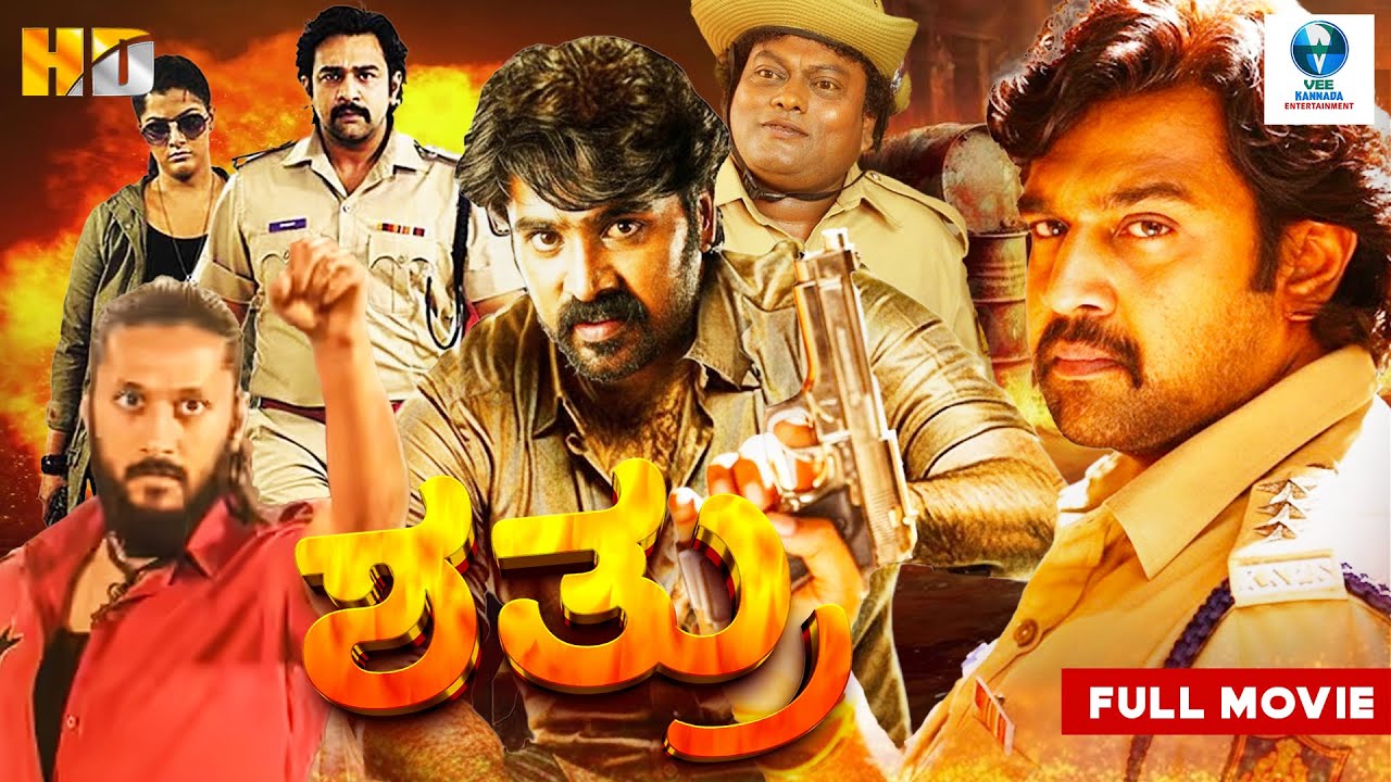 ಶತ್ರು (Shatru) Full Action Movie | Kannada Full Movie | Chiranjeevi Sarja, Deepti Sati, Chetan Kumar