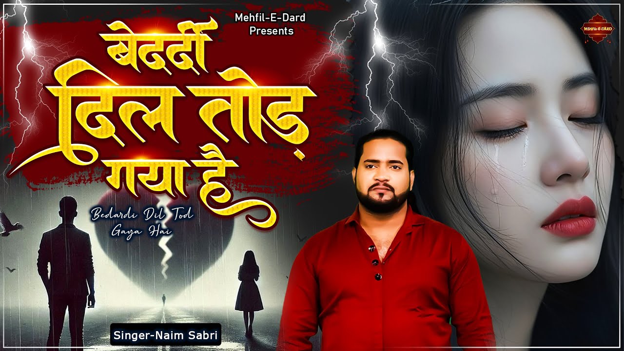 बेदर्दी दिल तोड़ गया है | Bedardi Dil Tod Gaya Hai | Naim Sabri | Dard Bhari Ghazal