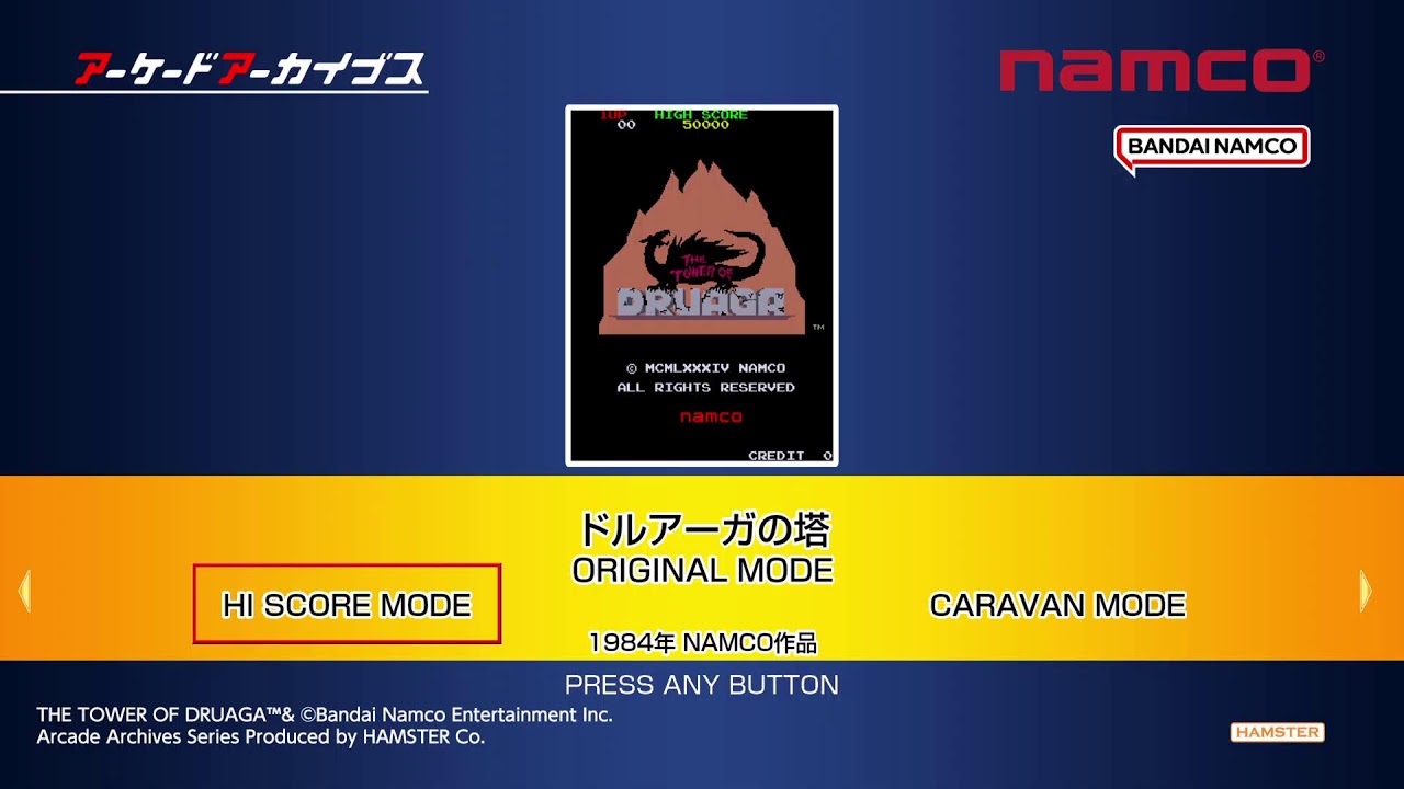 アーケードアーカイブス　ドルアーガの塔  (PS版)　140万クリアチャレンジ