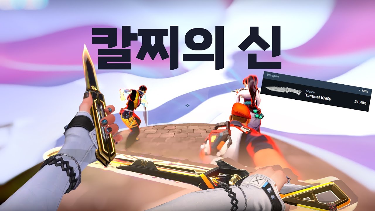 발로란트를 가장 특이하게 플레이하는 사람