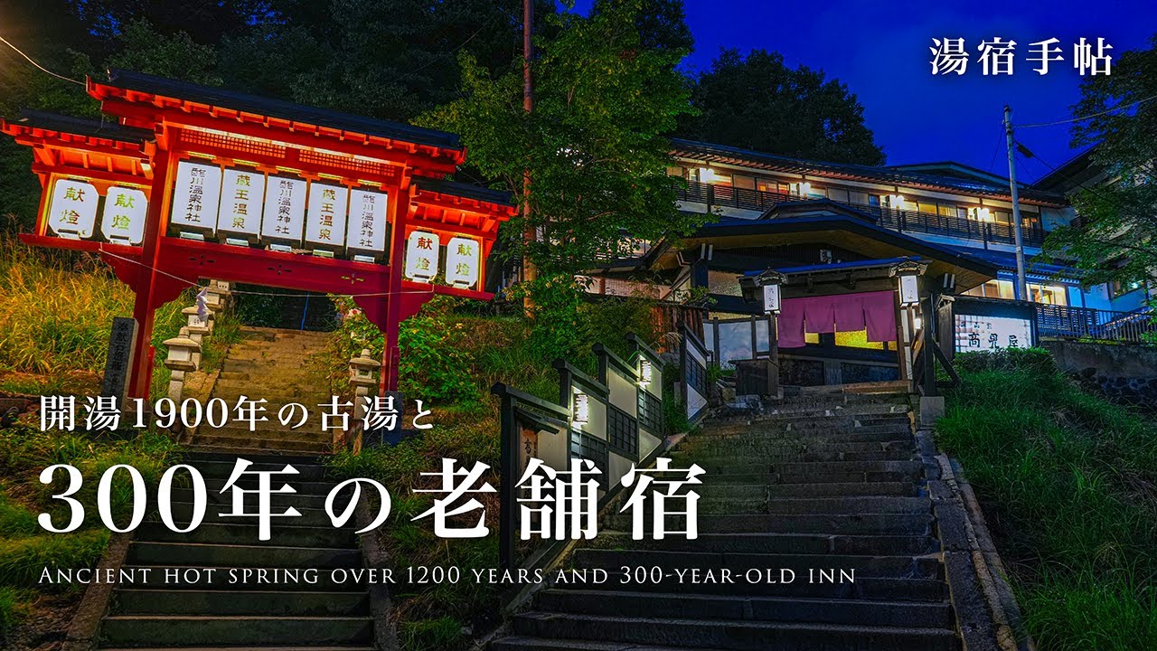 Takamiya Ryokan Miyamaso — онсэн с 1900-летней историей и гостиница 300 лет / Зао, Ямагата