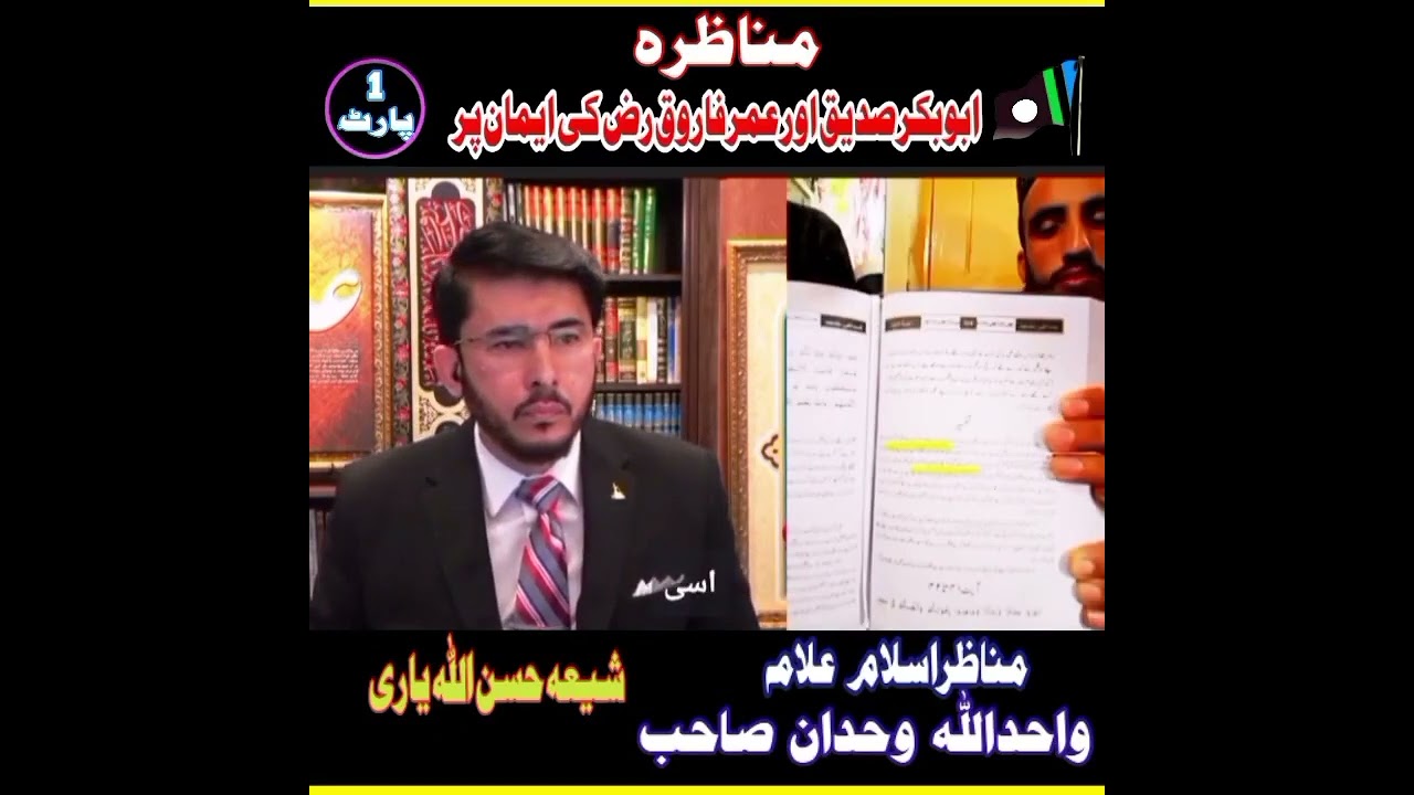 Debate Hassan Ali Yari and Wahidullah Wahadan Part 1
