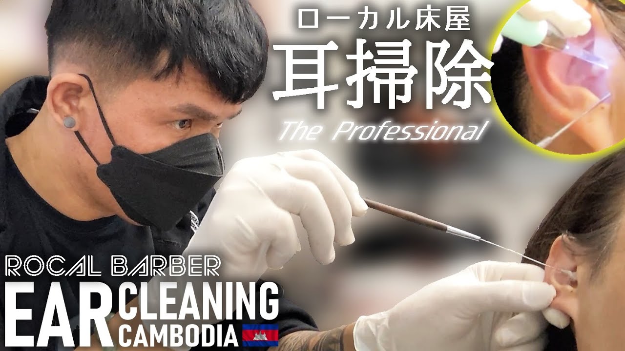 Чистка ушей/парикмахер ASMR Камбоджа Ear Cleaning/Barber ASMR Cambodia