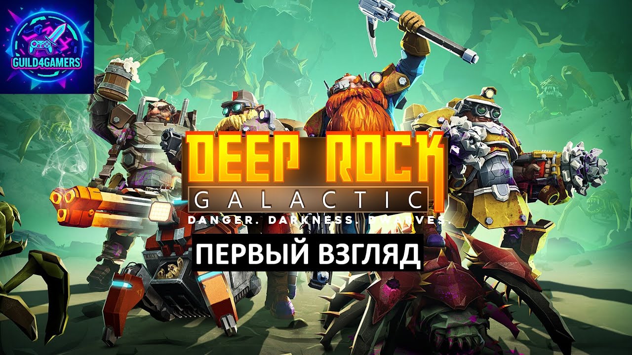И СНОВА ЖУКИ - DEEP ROCK GALACTIC SURVIVOR ПЕРВЫЙ ВЗГЛЯД