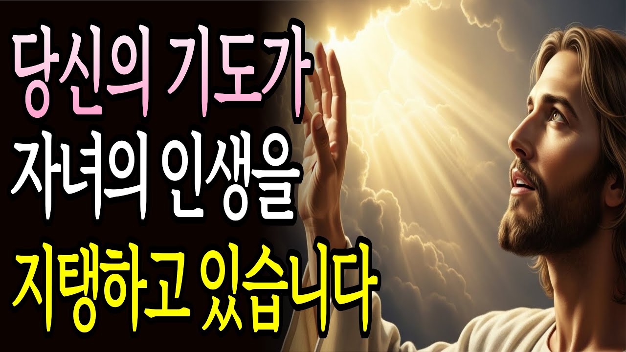 늙어서 힘없는 내가 할 수 있는 가장 위대한 일 | 중보기도의 힘 | 노년의 사명ㅣ성경말씀ㅣ은혜로운말씀ㅣ오디오북ㅣ기도