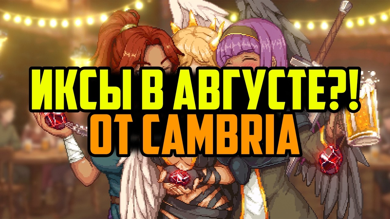 Cambria TGE уже в Августе! Всё, что нужно знать | Заработок на Крипто Играх