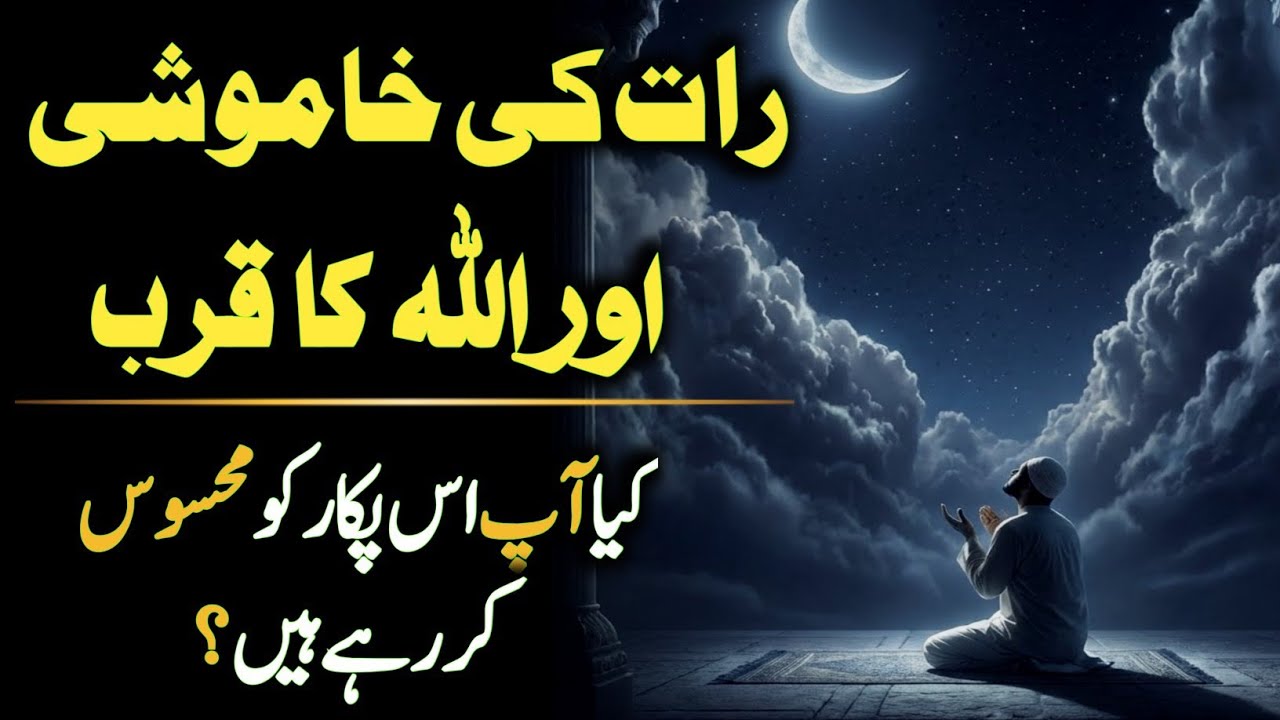 Raat Ki Khamoshi… Aur Allah Ka Qurb – Kya Aap Us Pukaar Ko Mehsoos Kar Rahe Hain?