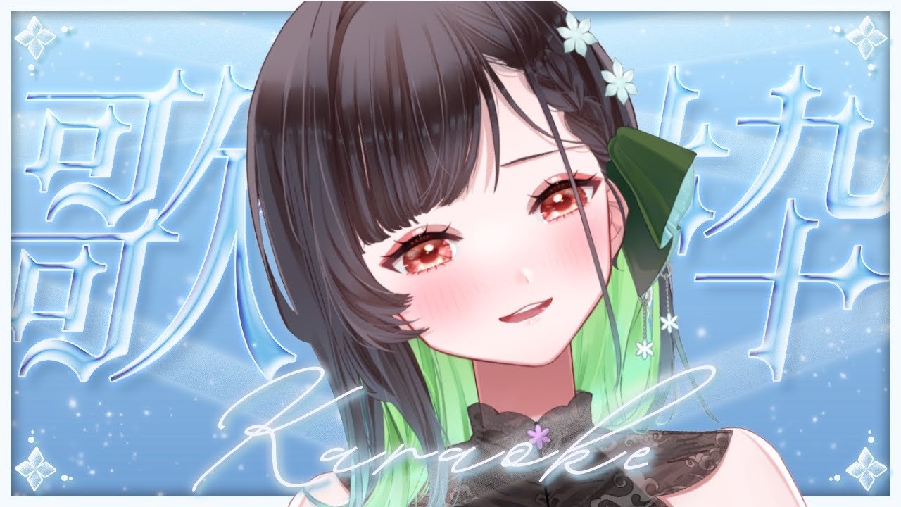 【#歌枠 】一週間お疲れ様です！爽快感で疲れを吹き飛ばす！！【KANAN/個人勢 #Vtuber】