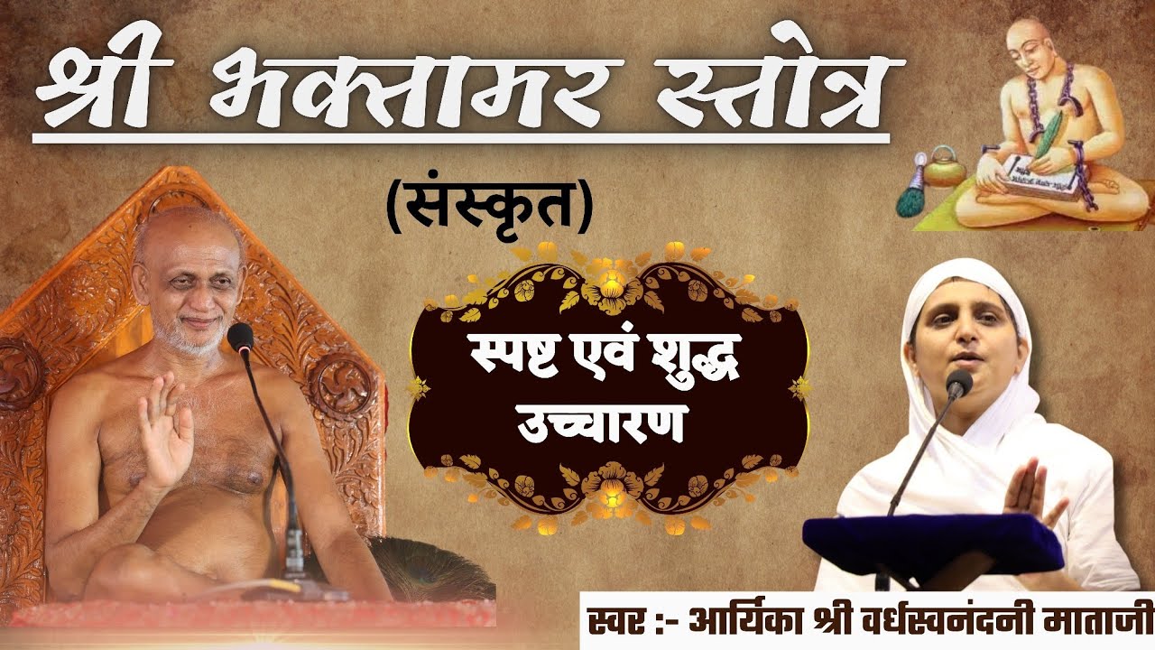 Bhaktamar Stotra भक्तामर स्तोत्र #bhajan #trending #reels #shorstviral #jaindharam #jainism #jain