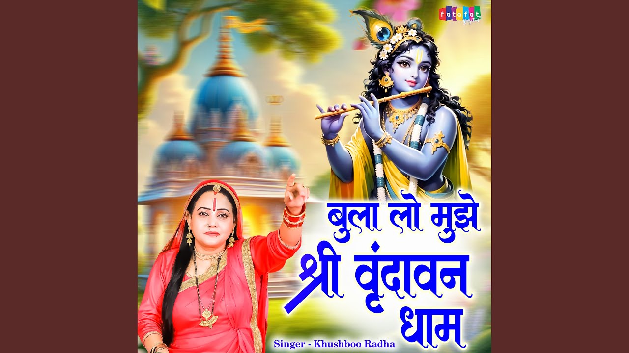 Bula Lo Mujhe Shri Vrindavan Dham