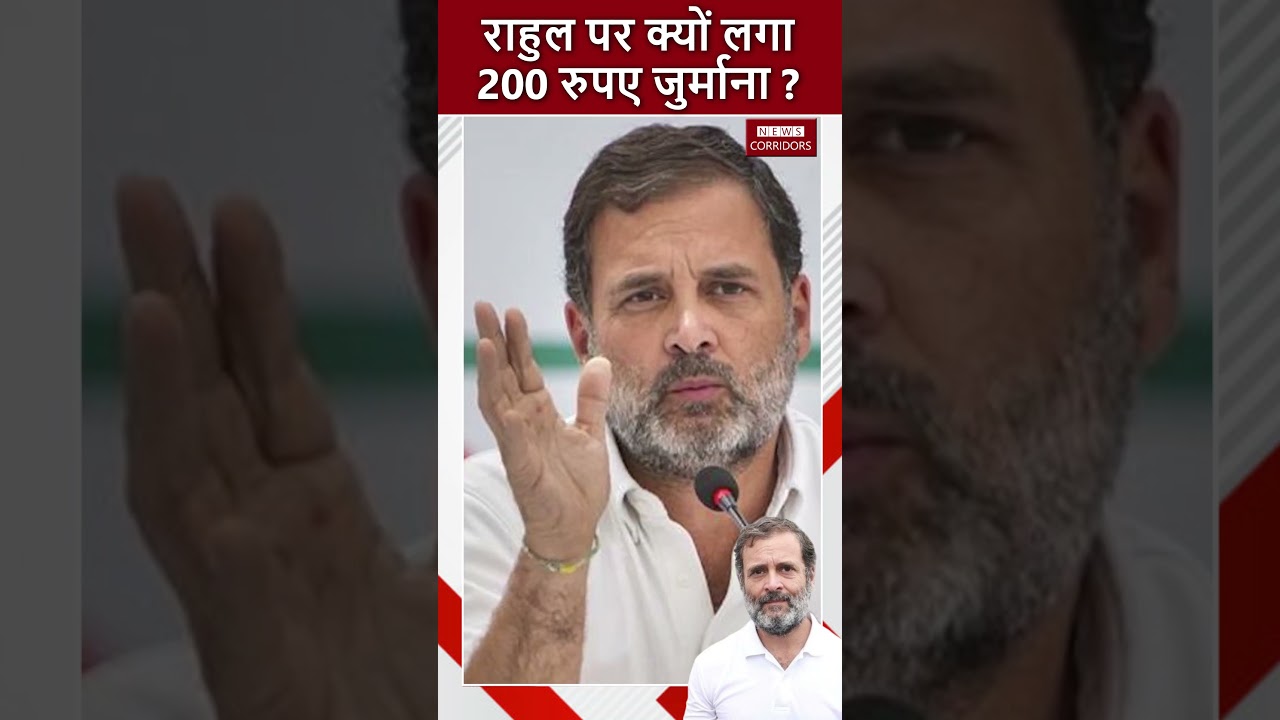 RAHUL GANDHI को देने पड़ेंगे पैसे ? | Rahul Gsndhi | Congress | Shorts Video | Big News