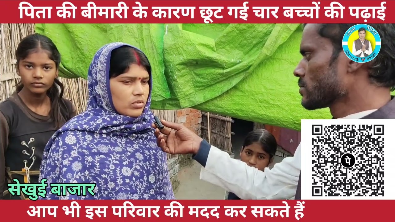 कैंसर से पीड़ित है पिता चार बच्चों की छूट गई पढ़ाई देखिए आप  मदद करे 9935382658 पर पैसे भेज सकते है
