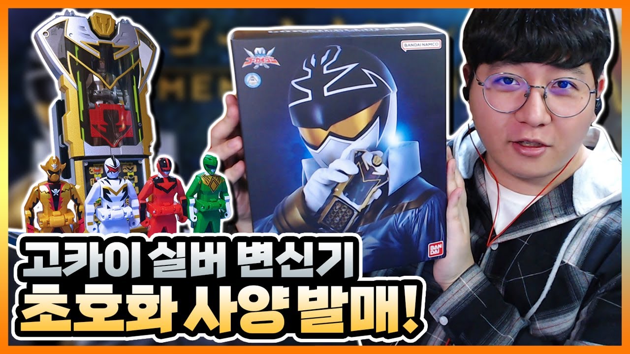 투카이저 레인저 키, 아바타로&비공인 전대에 대한 설명까지?! 【고카이 셀룰러 메모리얼 에디션】