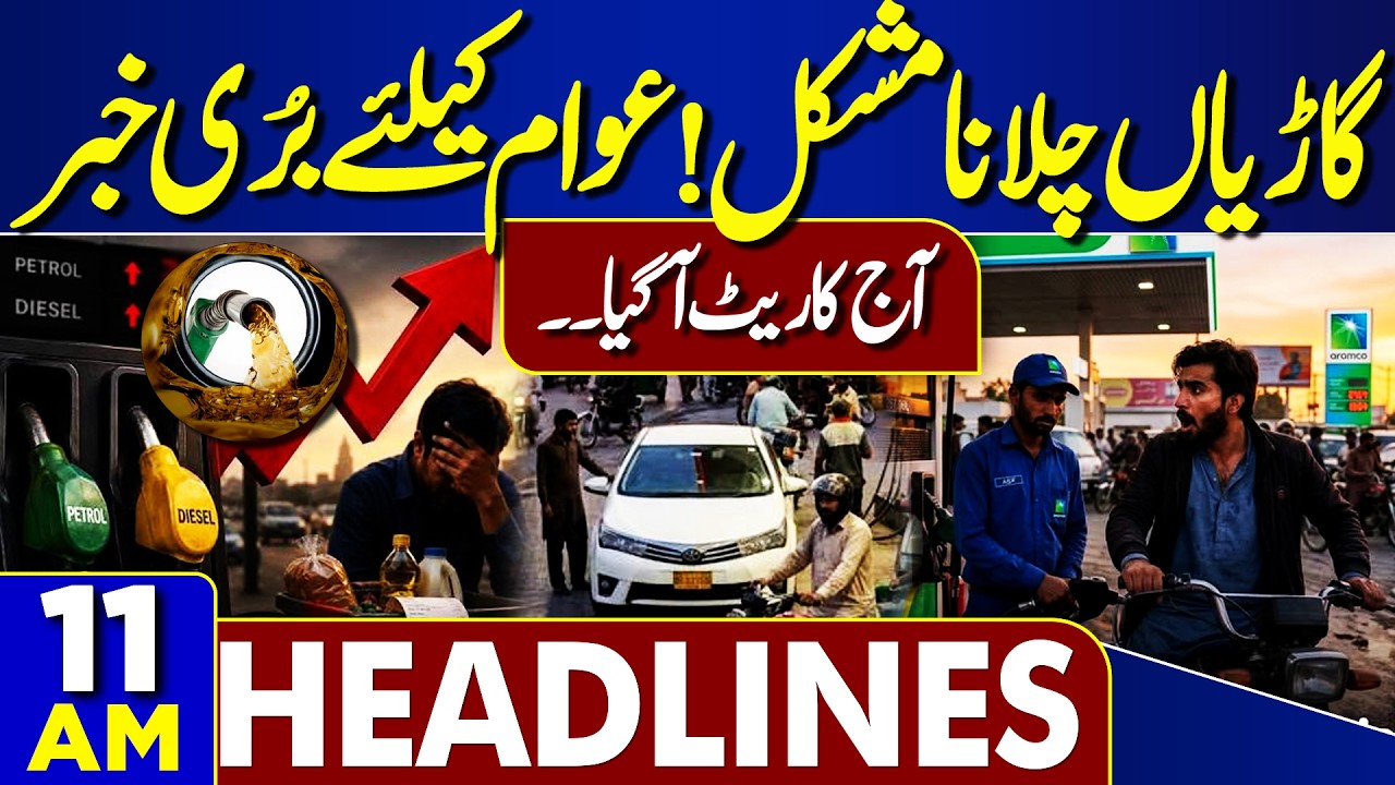 Shocking News For Public | Stormy Rain Across Pakistan | Iran-US War | Trump | 11AM Headlines
