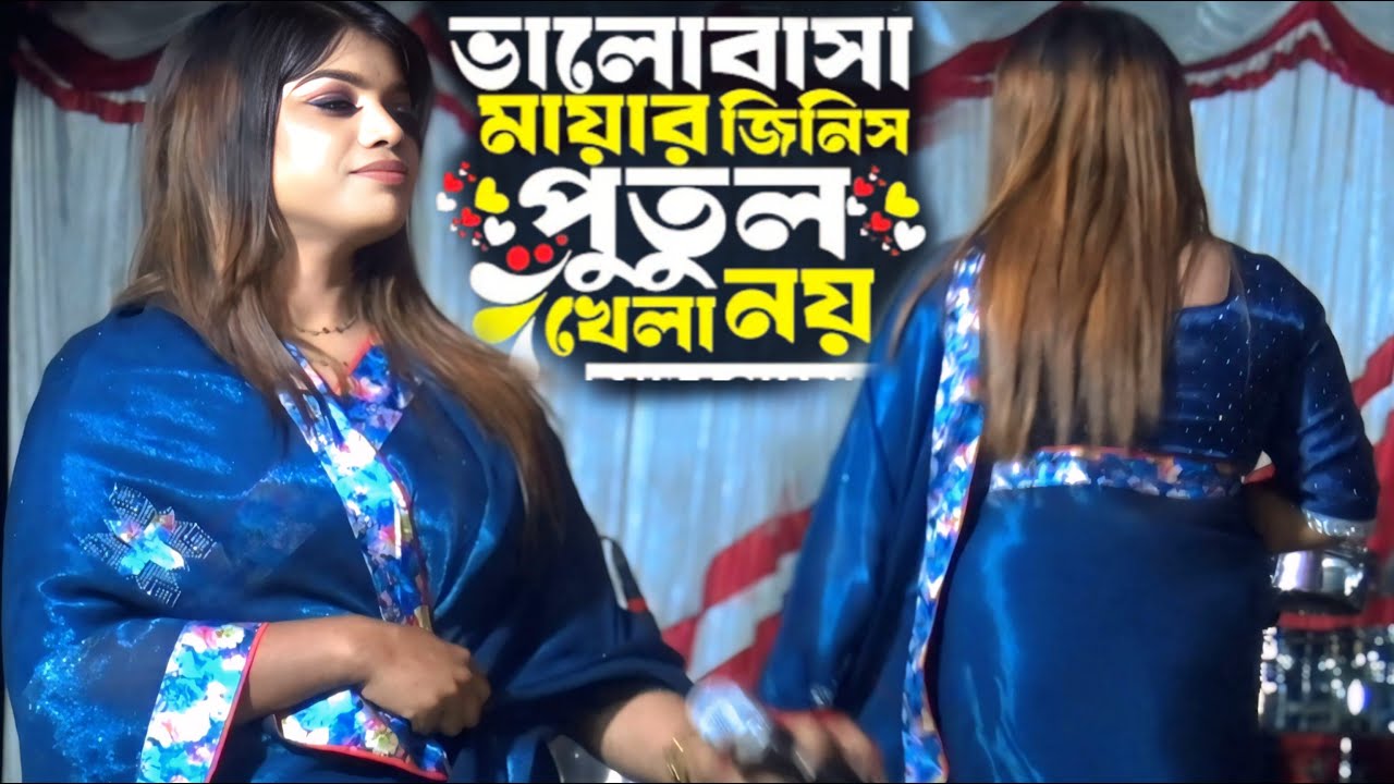 জনপ্রিয় ভাইরাল বাউল গান | Valobasa Mayar Jinis Putul Khela Na | মুক্তা দেওয়ান | ভালোবাসা মায়ার জিনিস