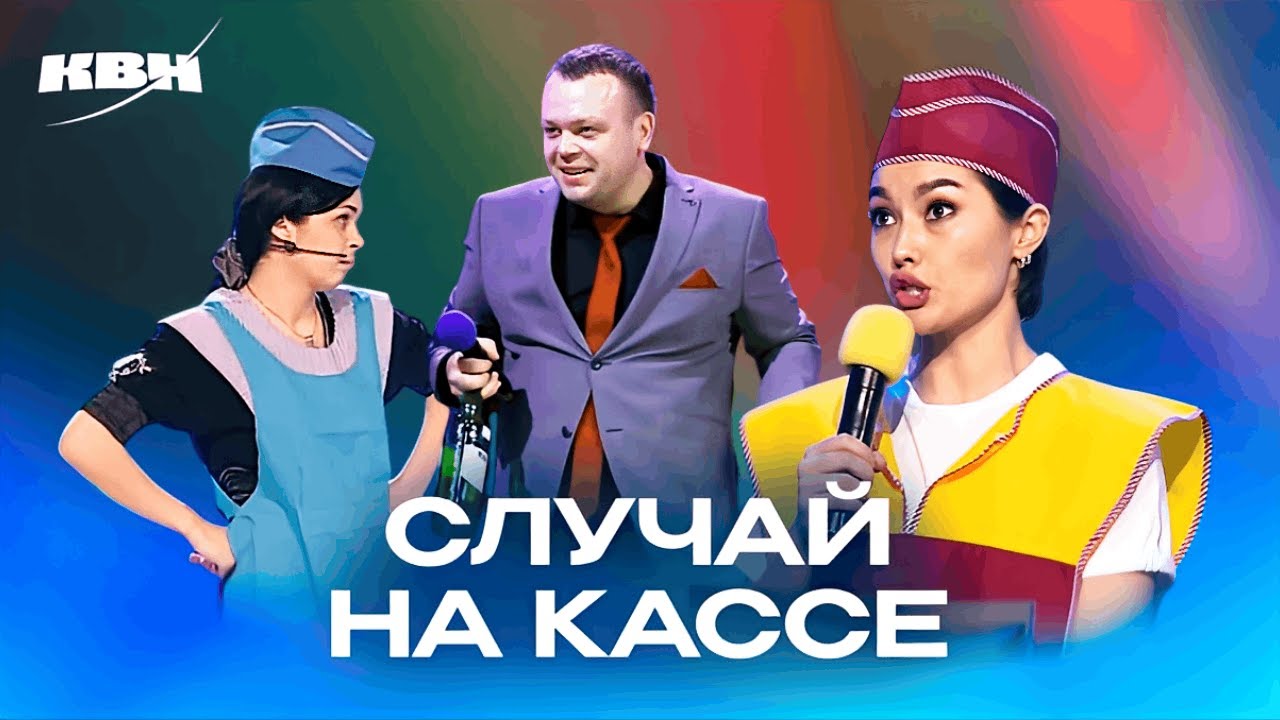 КВН. Сборник номеров 