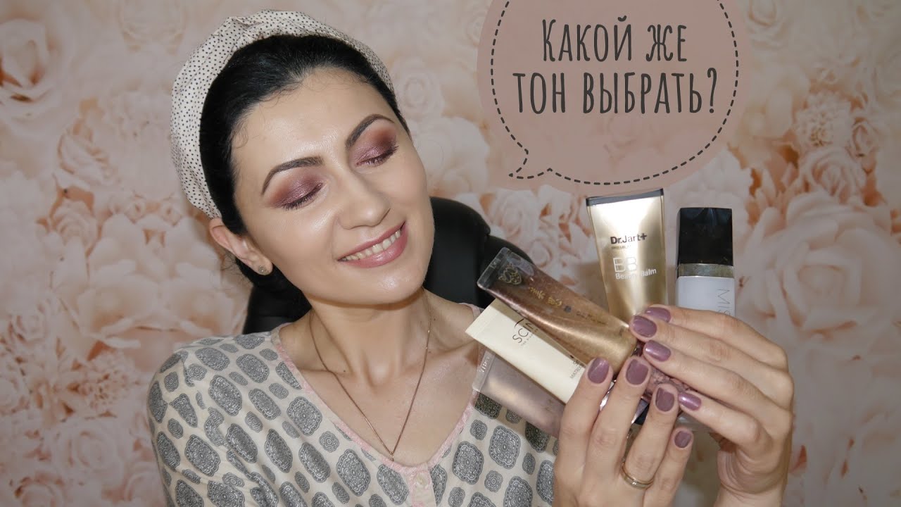 BB кремы лучшие👍 и любимые😘 Защита от пигментации🌞