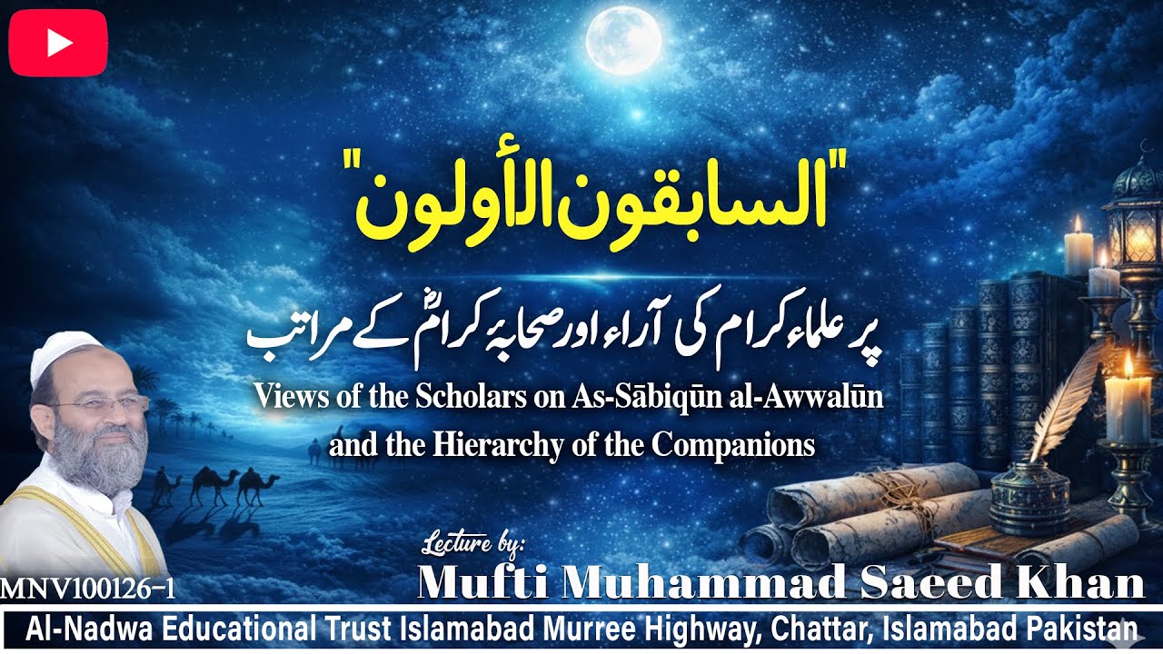 Views of the Scholars on As-Sābiqūn al-Awwalūn and the Hierarchy of the Companions