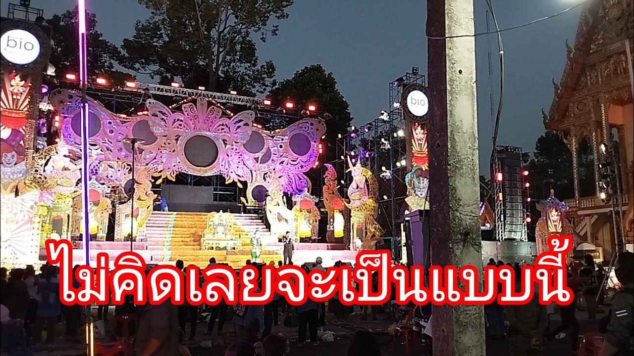 ไม่คิดเลยเต้ยลาจะเป็นแบบนี้ลำเพลิน show official
