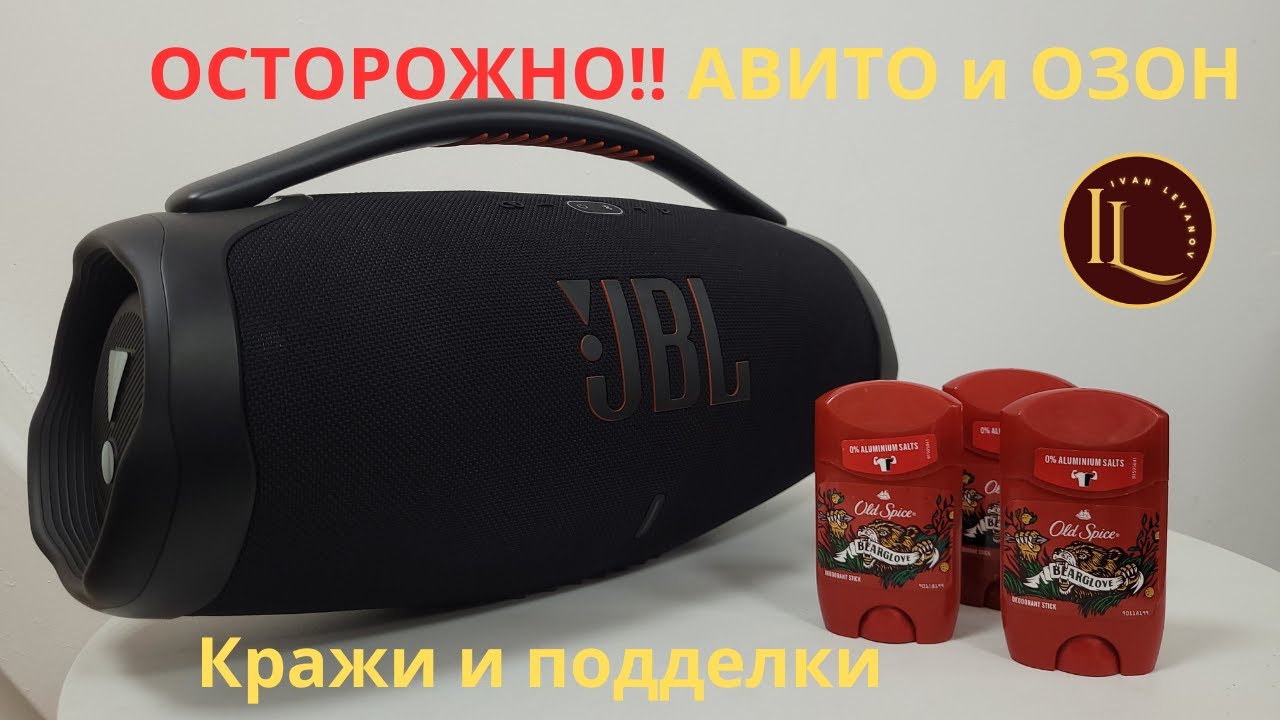 Мошенники на Авито и ОЗОН. Колонки JBl, Old Spice. Реальные примеры. Не оригиналы