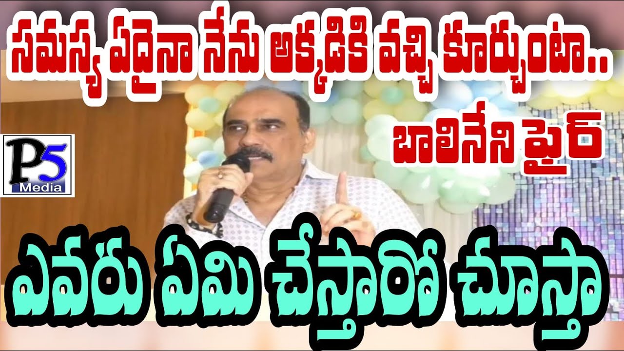 Balineni emotional comments in Ongole | బాలినేని భావోద్వేగపూరిత వ్యాఖ్యలు | P5 media prakasam 