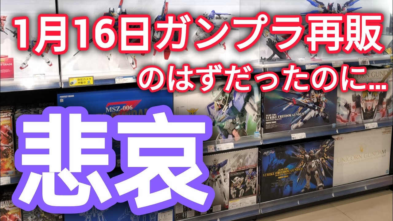 【ガンプラ再販】待ちに待ったPGUをGETするはずだったのに…。#ガンダムベース福岡 #ガンダムサイドf #ガンダムseed #pg #unleashed