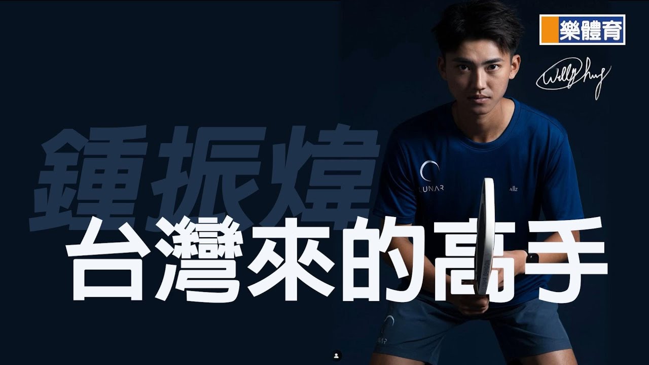 台灣來的高手-職業等級匹克球比賽精華#鍾振煒#匹克球#pickleball#匹克球比賽