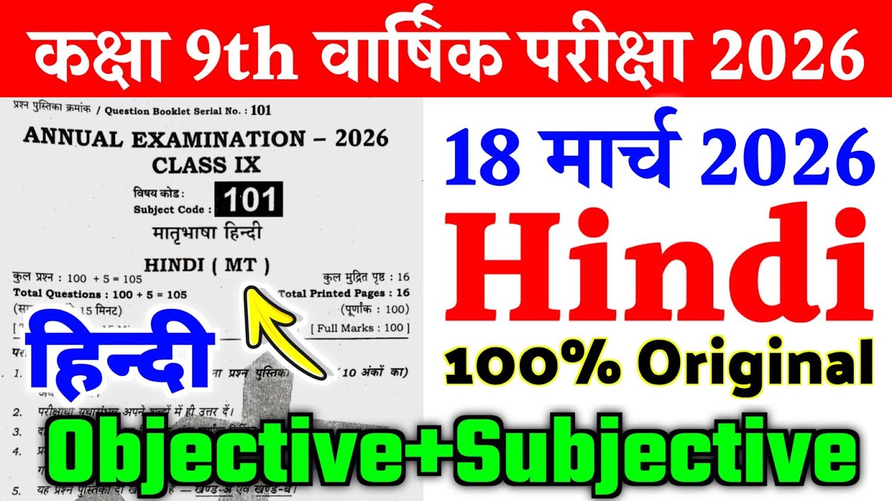 18 March Class 9th Hindi Original Viral Paper Annual Exam 2026 || class 9th hindi viral paper 2026
