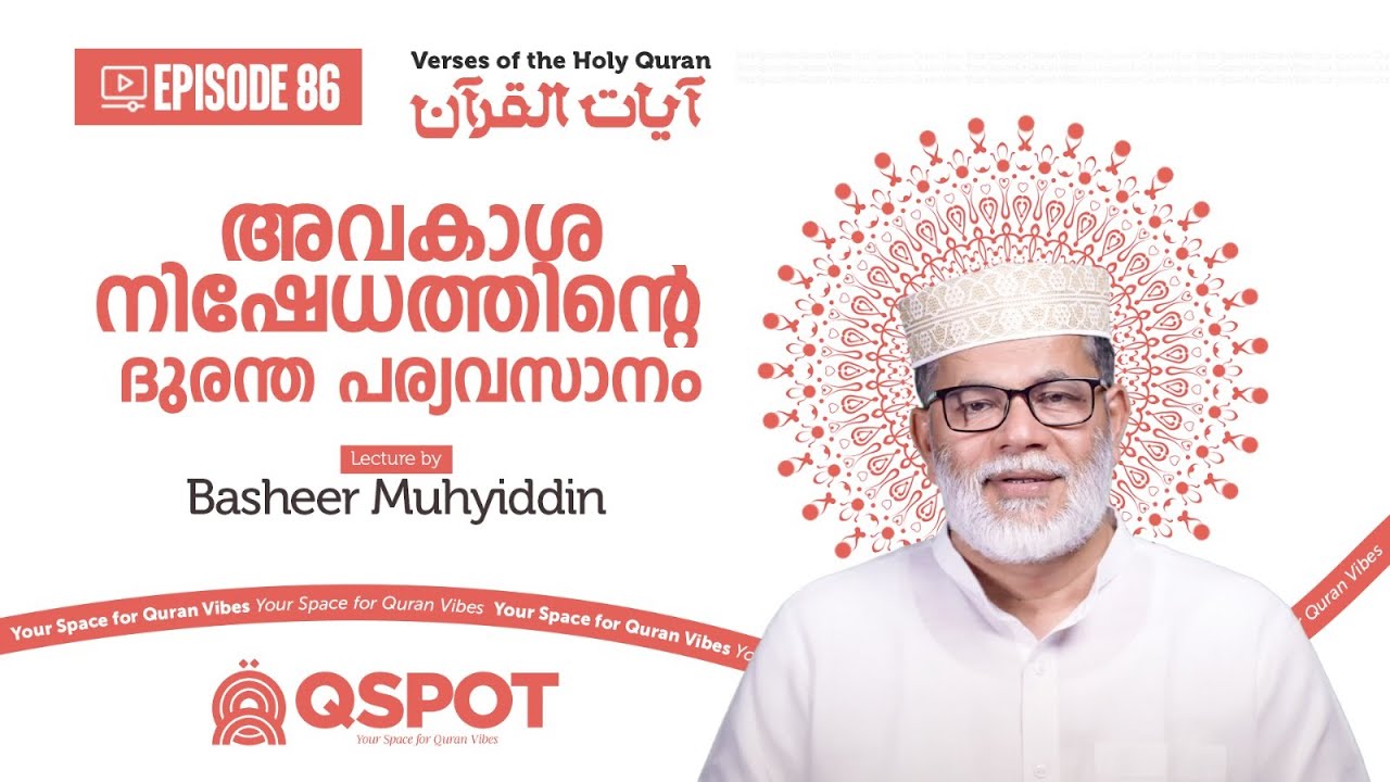 Episode 86 | അവകാശ നിഷേധത്തിൻ്റെ ദുരന്ത പര്യവസാനം | ബശീർ മുഹ്‌യിദ്ദീൻ | Class 30 | QSPOT