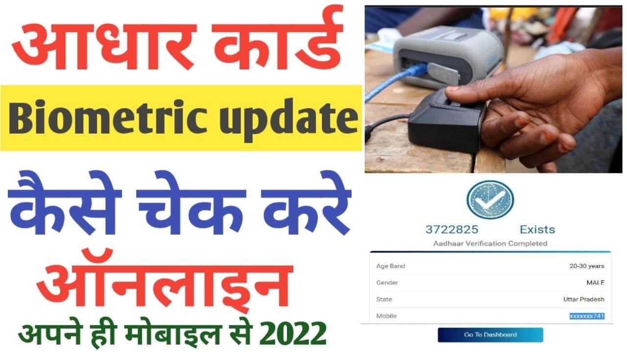 Aadhar biometric update check | verify aadhar & check your biometric ? Aadhar fingerprint problem