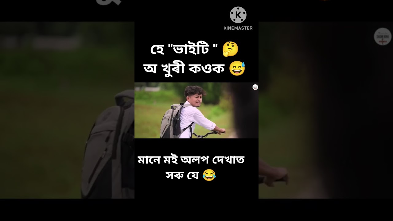 Assames love story ❤️ @assameseboysagarbora9176 @Nathsasanka-1