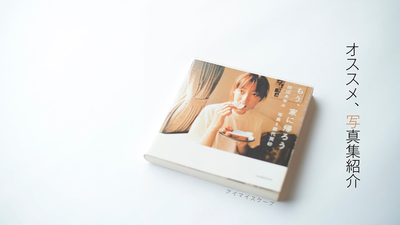 写真集紹介6