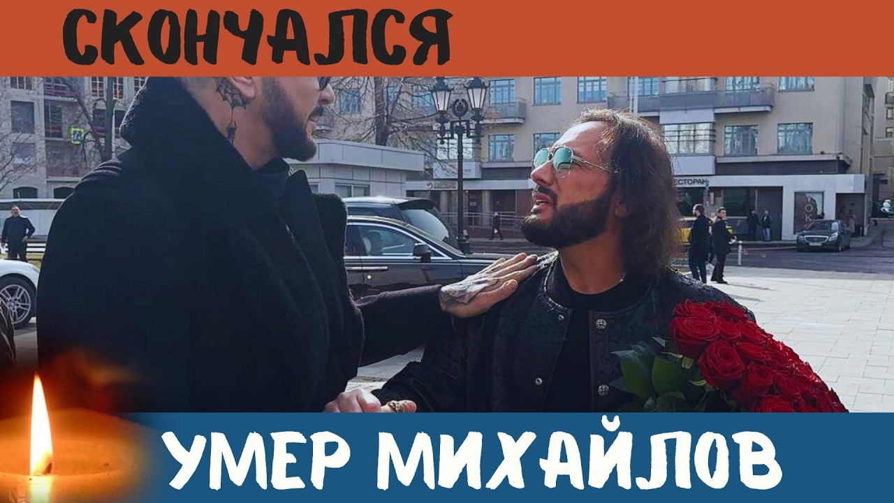Он Очень Долго Болел...Скончался Известный Российский Артист...