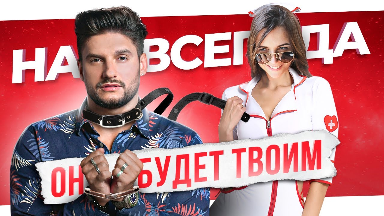 Делай это в постели и он будет твоим НАВСЕГДА. Нравится каждому мужчине!