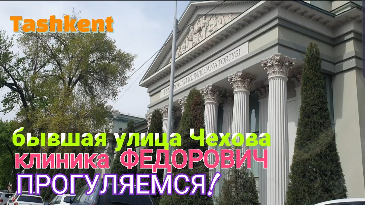 Uzbekistan Tashkent  Прогуляемся! улица Фидокор (бывшая Чехова)