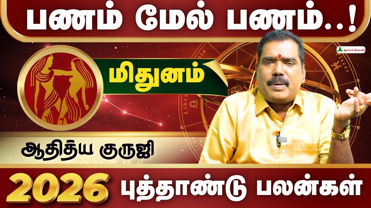 ராஜயோகம் தரப்போகுது 3ம் இடத்தில் இருக்கும் ராகுகேது! ஆதித்ய குருஜி  #gemini  #NewYearPredictions2026