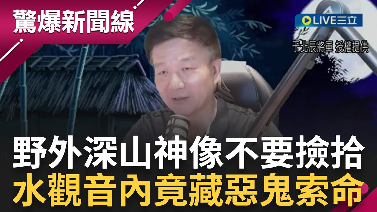 深山野外的神像不能撿!  虔誠副排長野外演習撿拾水觀音竟