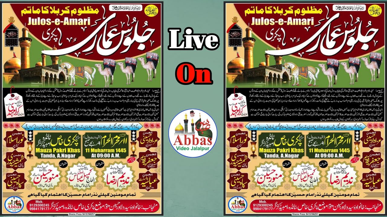 Juloos e Amari | 11 Moharram 1445/2023 | Pakri Khas Tanda Ambedkar Nagar Uttar Pradesh India