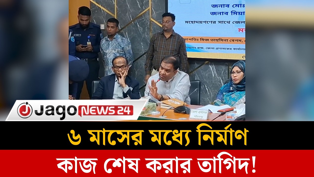 পদ্মা সেতু-শরীয়তপুর সড়ক নিয়ে যা বললেন এমপি নুরুদ্দিন আহাম্মেদ অপু | Nuruddin Opu | Jago News
