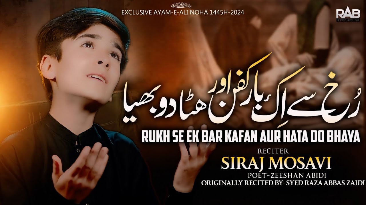 Ramzan Noha 2024 || Rukh Se Ek Bar Kafan || Siraj Mosavi || ayam e Ali Noha || rab production