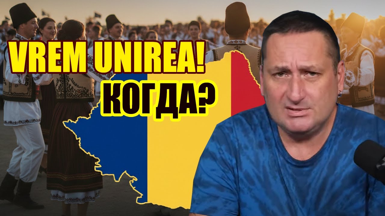 Сергей Цуркану | Мифы и факты об Унире