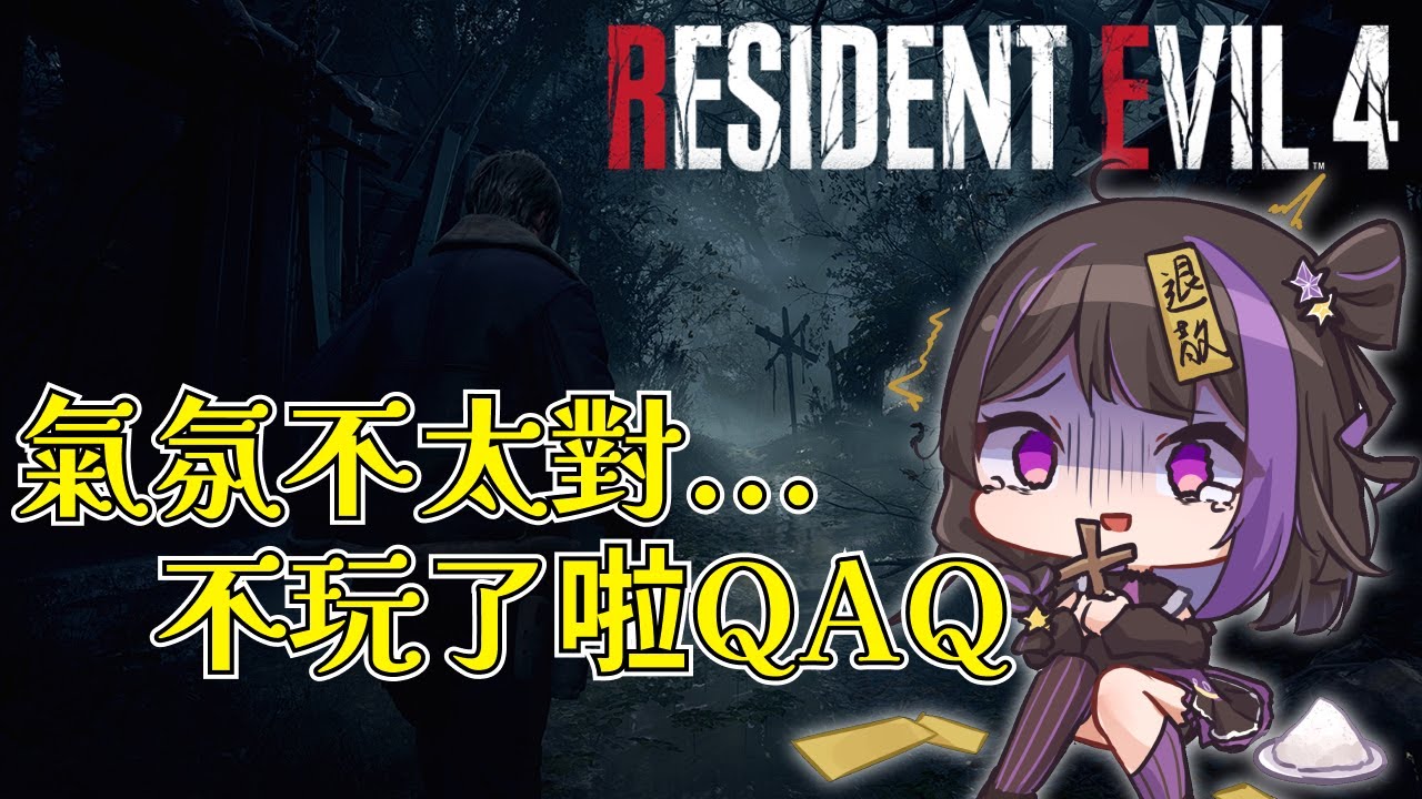 「惡靈古堡4 重製版：Resident Evil 4」不對！不對！怎麼感覺越來越恐怖了...#遊戲台 #恐怖遊戲 #懸疑遊戲